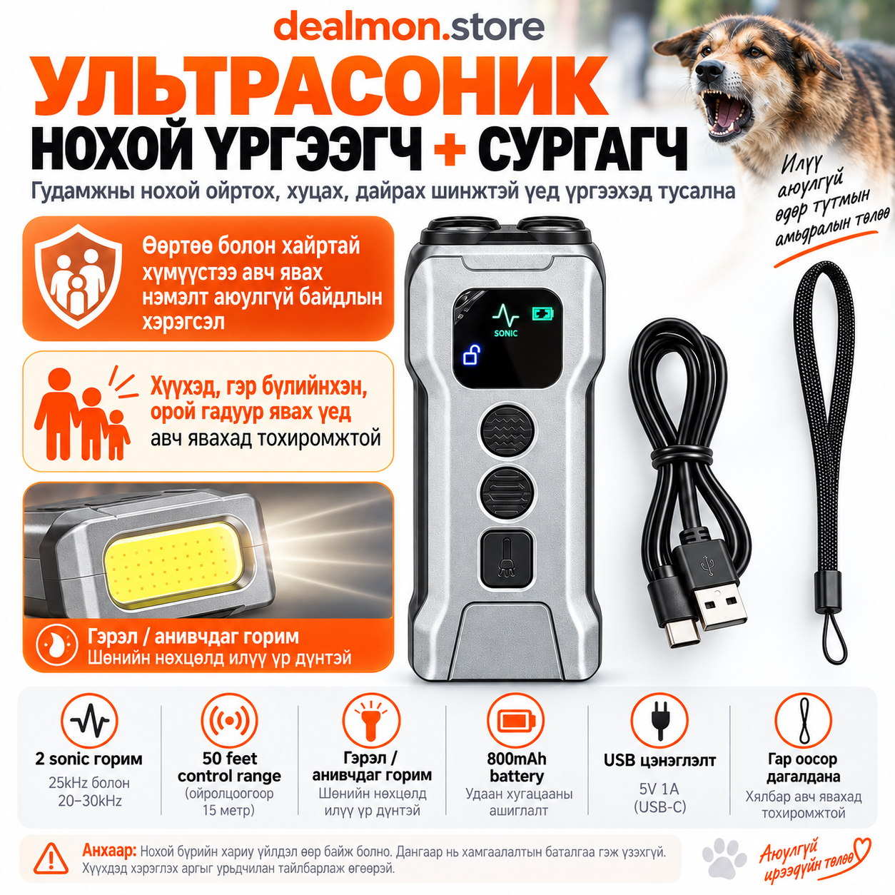 УЛЬТРАСОНИК НОХОЙ ҮРГЭЭГЧ + СУРГАГЧ P9